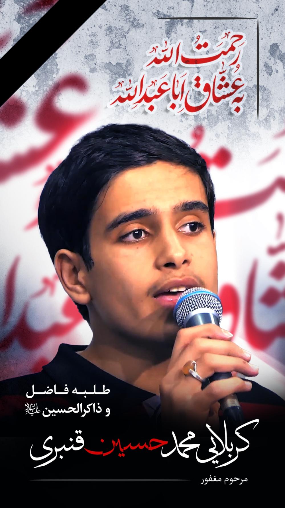 محمدحسین قنبری