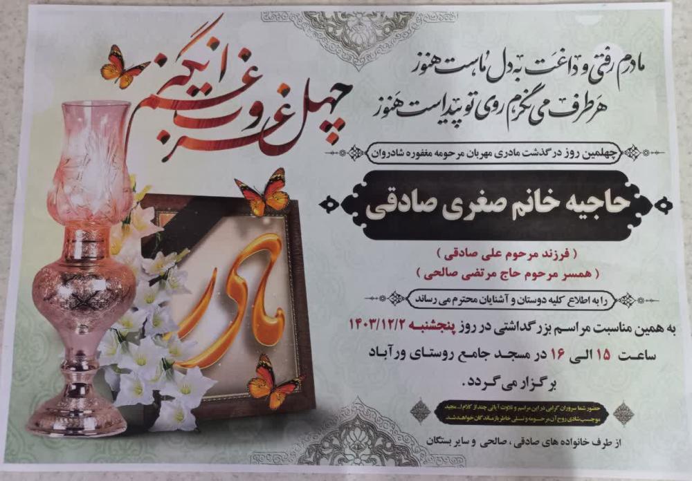 بانو صغرا صادقی