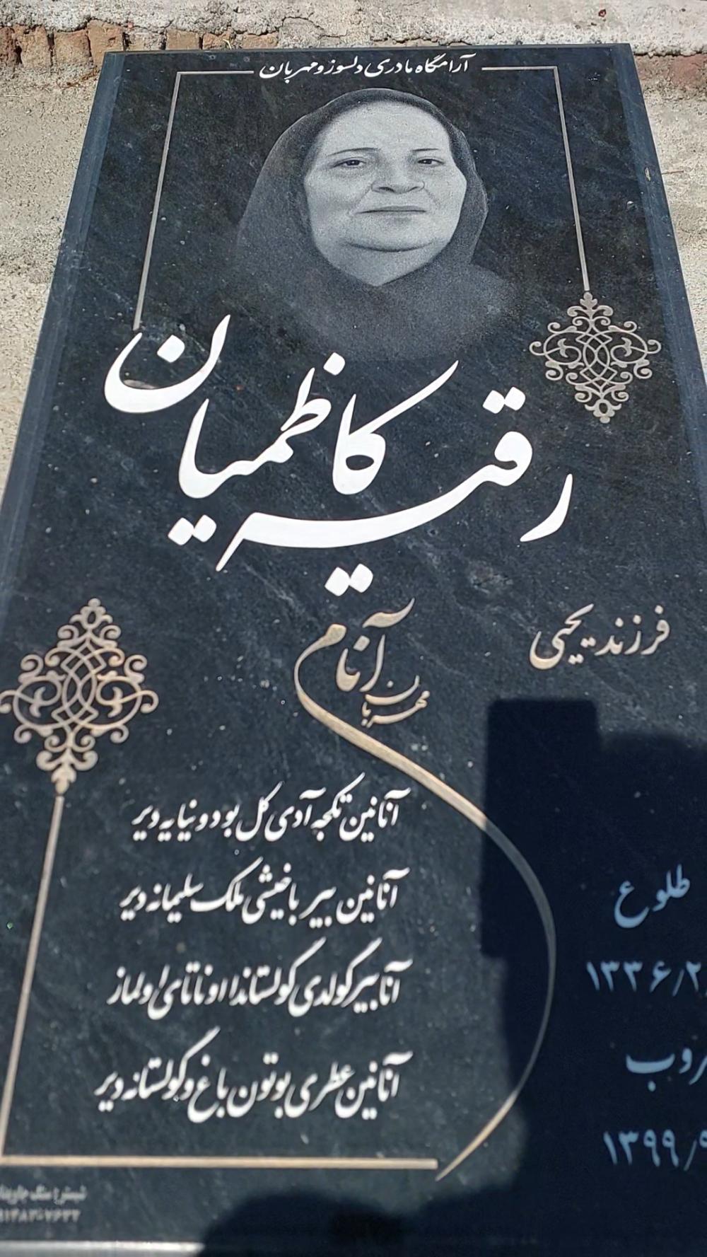 رقیه کاظمیان