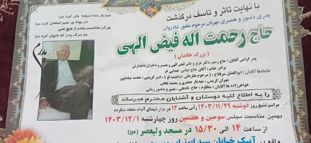 حاج رحمت الله فیض الهی