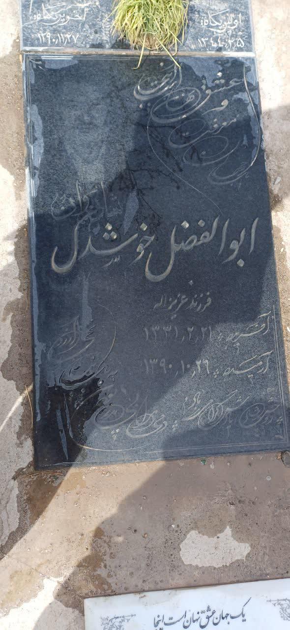 ابوالفضل خوشدل