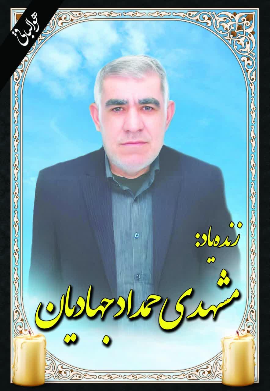 مشهدی حمداد جهادیان