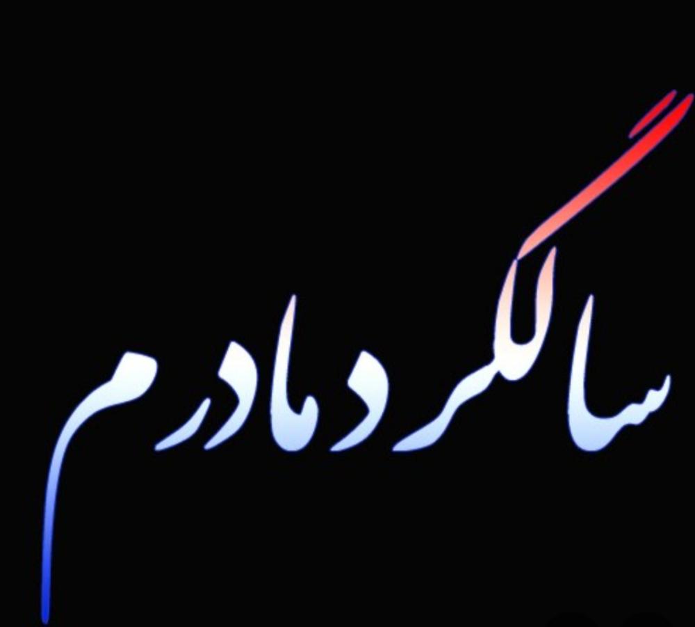 حاجیه خانم علویه طاهره کظیمی