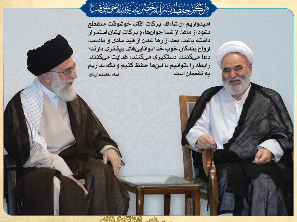 بزرگداشت دوازدهمین سالگرد ارتحال عارف بالله آیت الله حاج شیخ عزیز الله خوشوقت