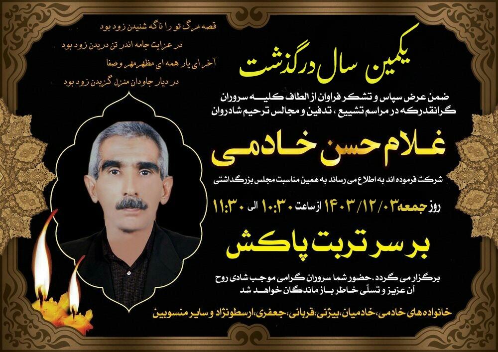 غلامحسن خادمی