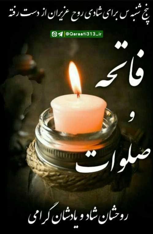همه اموات گروه فامیلهای گل