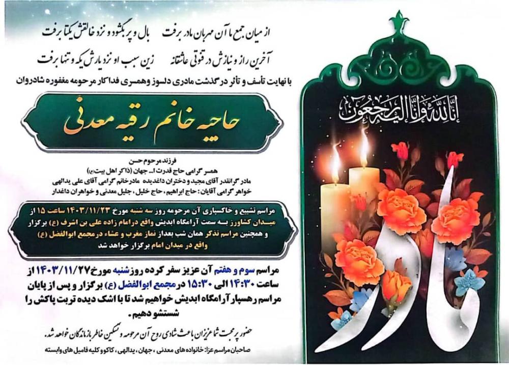 رقیه معدنی