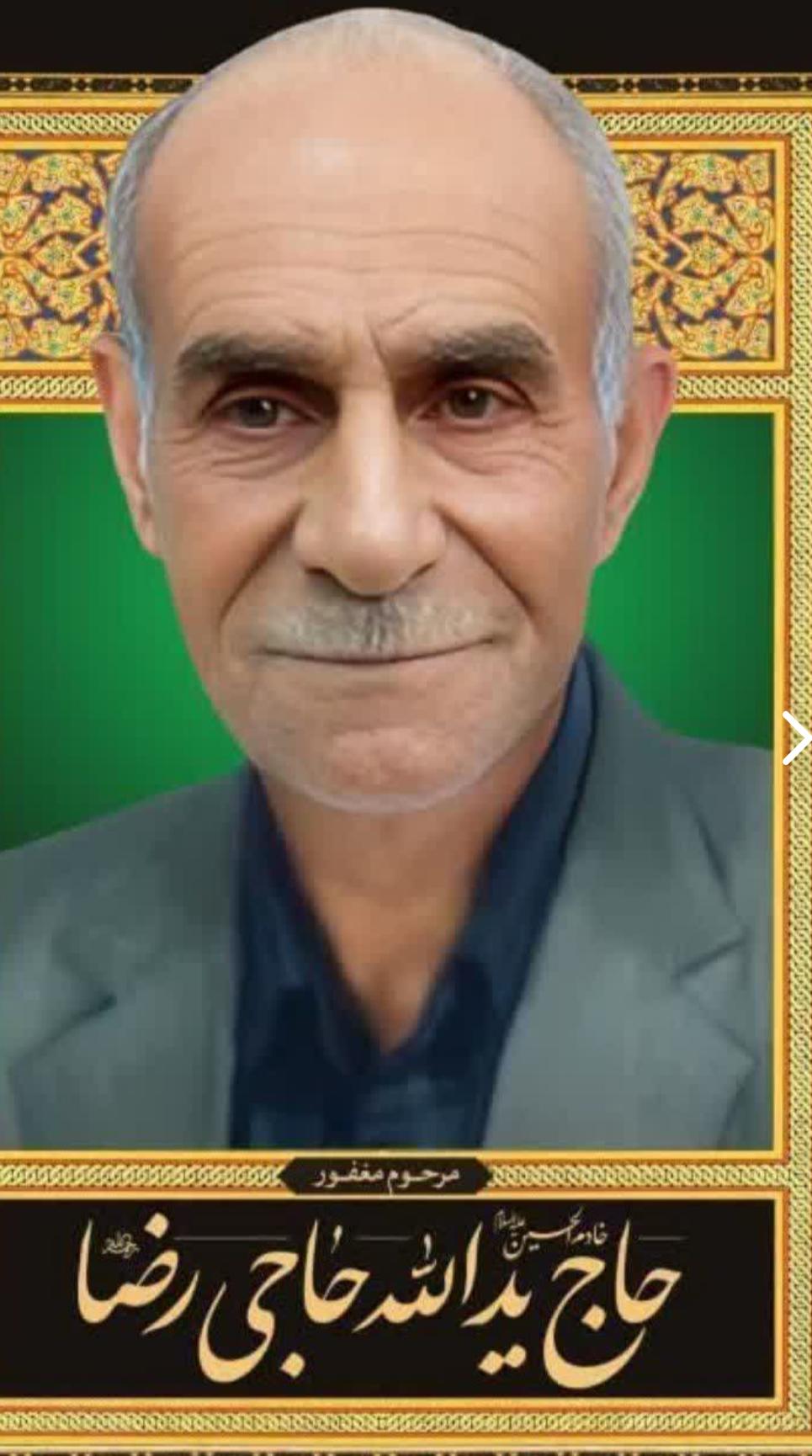 حاج يدالله حاجي رضا
