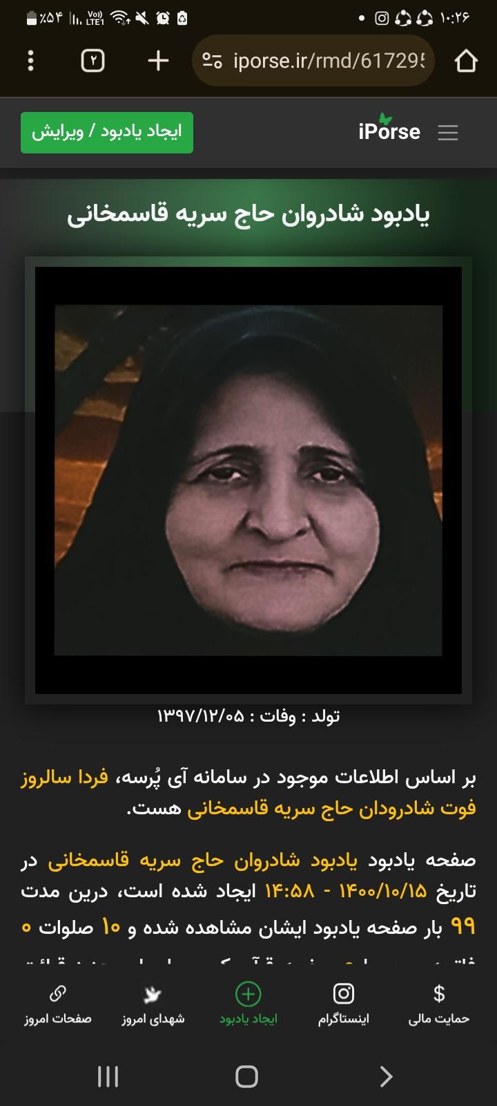 حاجیه سریه قاسم خانی