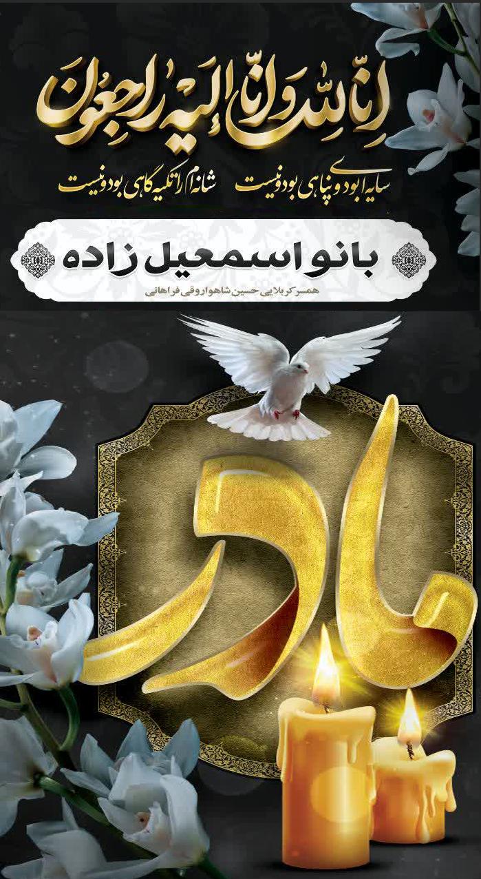 جمیله اسمعیل زاده