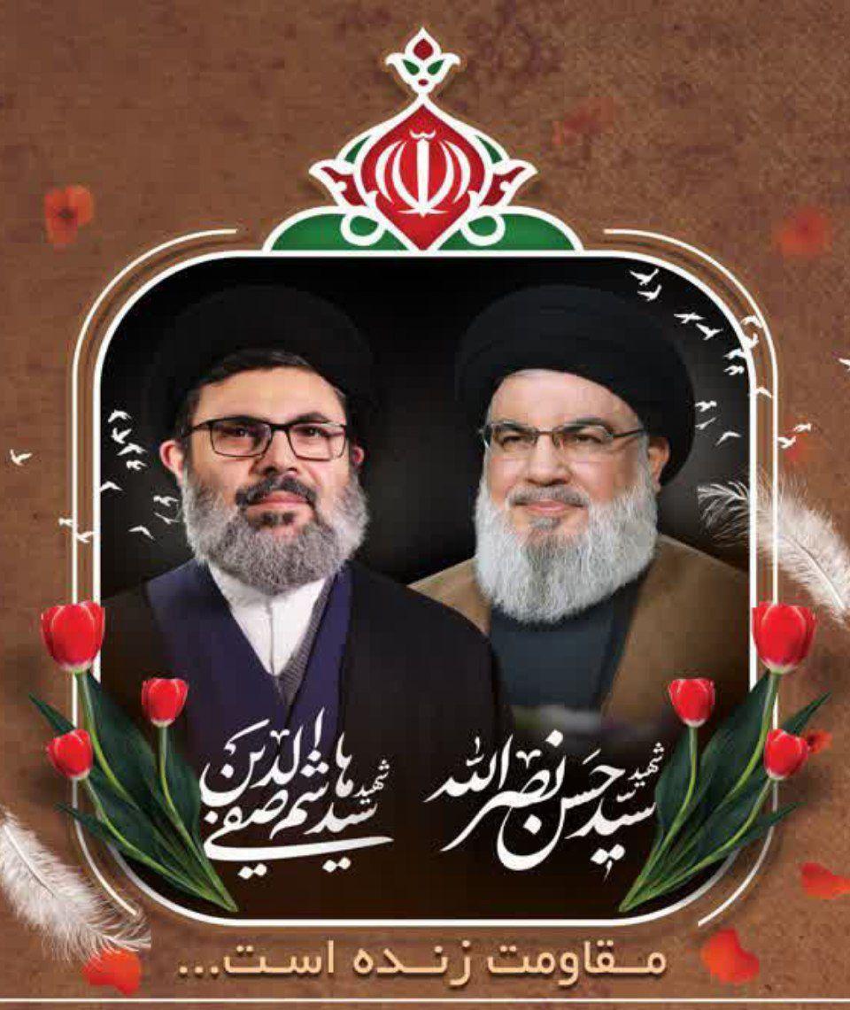 نصرالله شهید سید صفی الدین