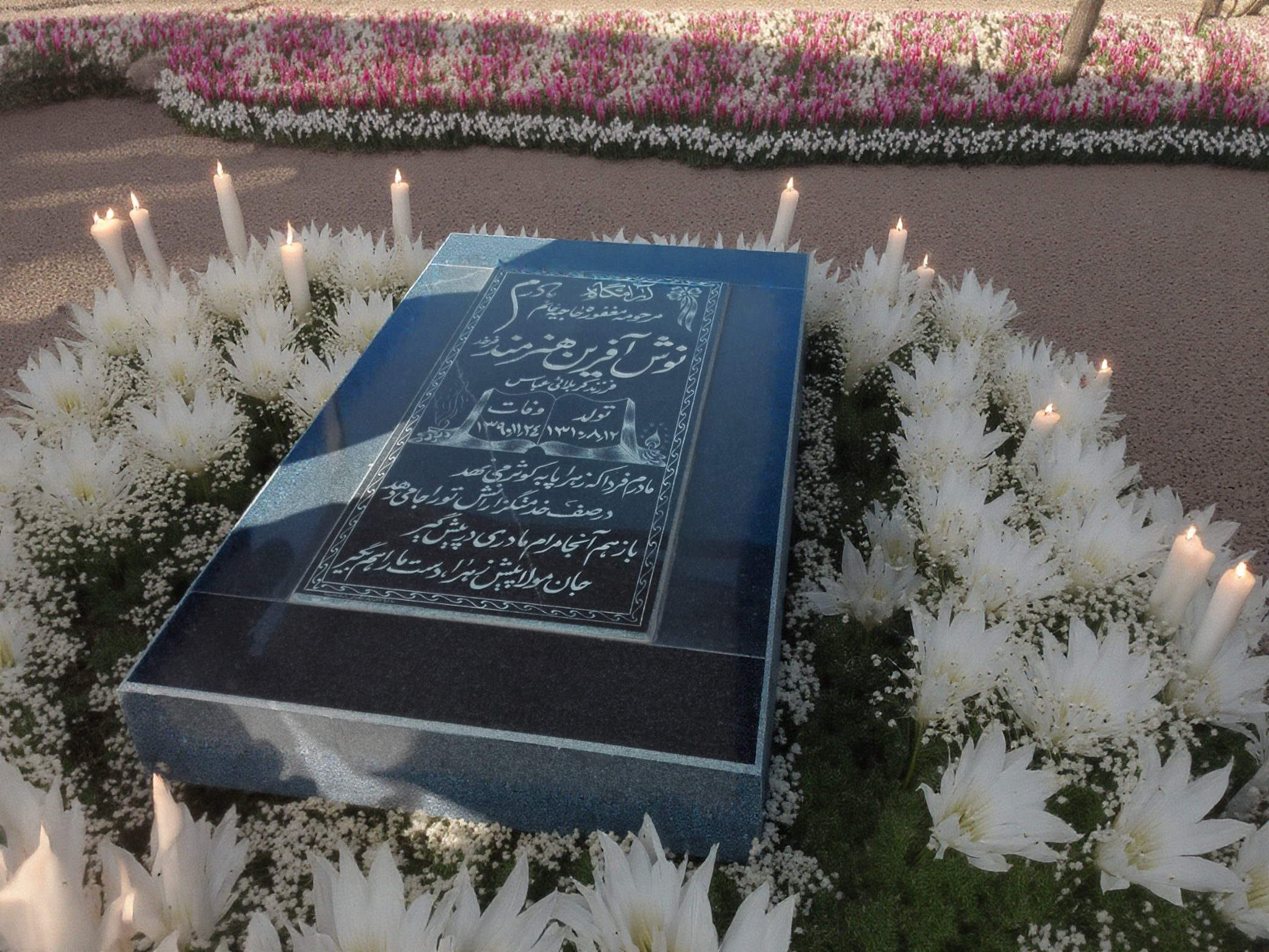 حاجیه خانم نوش آفرین هنرمند فرخد