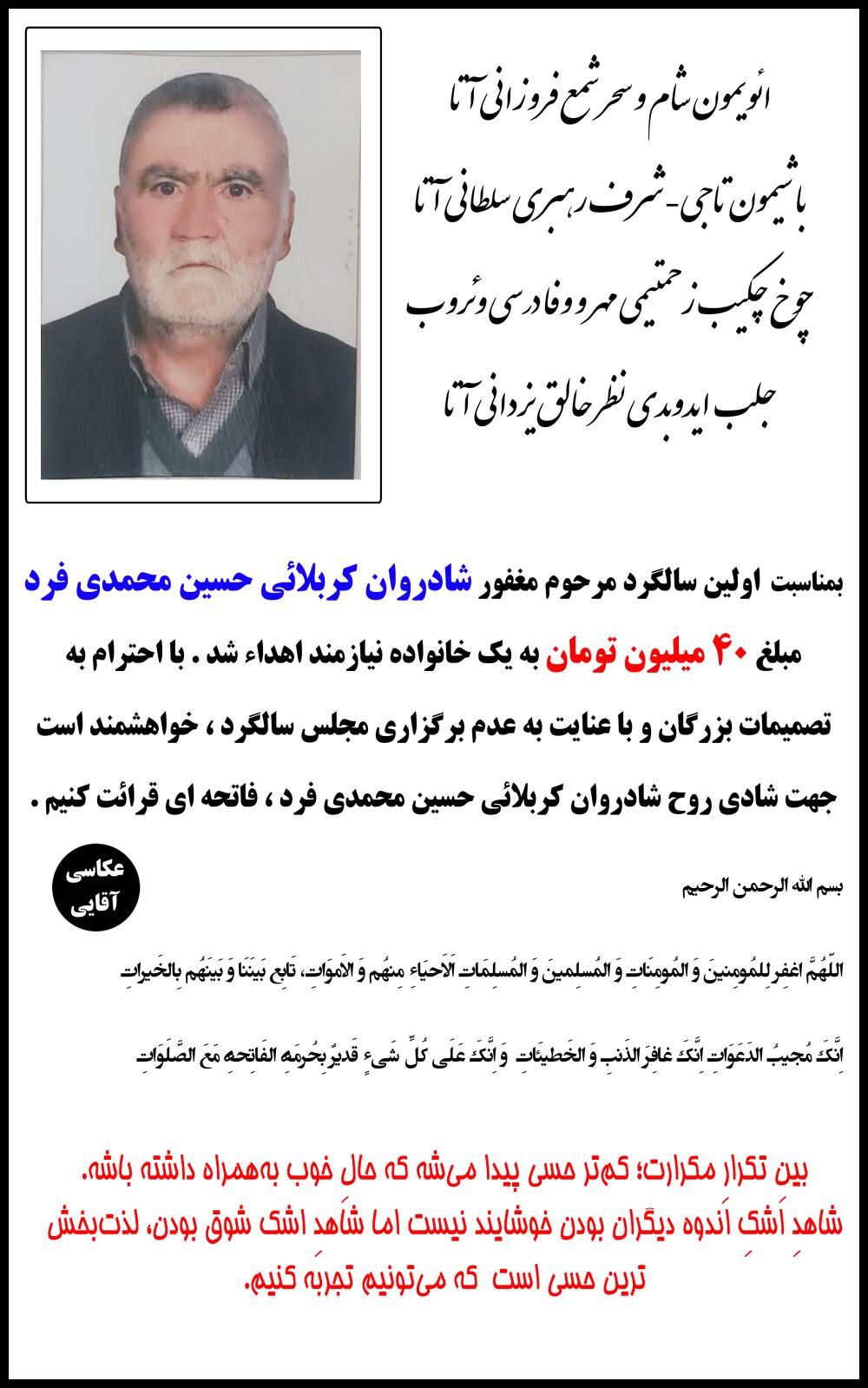 کربلائی حسین محمدی فرد