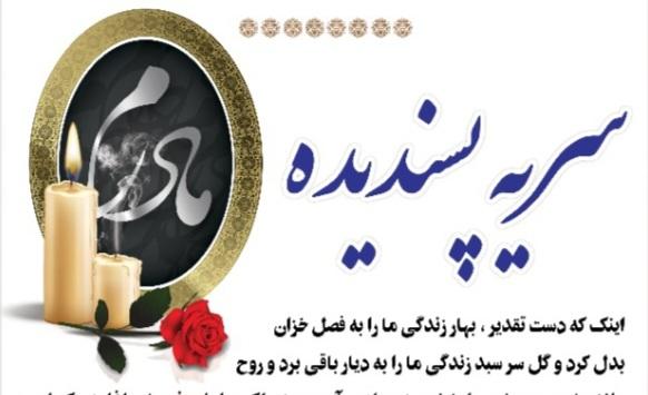 بانو سریه پسندیده