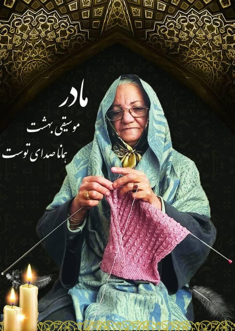 اقدس سرمدی همسر مرحوم سید رضا میر صادقی
