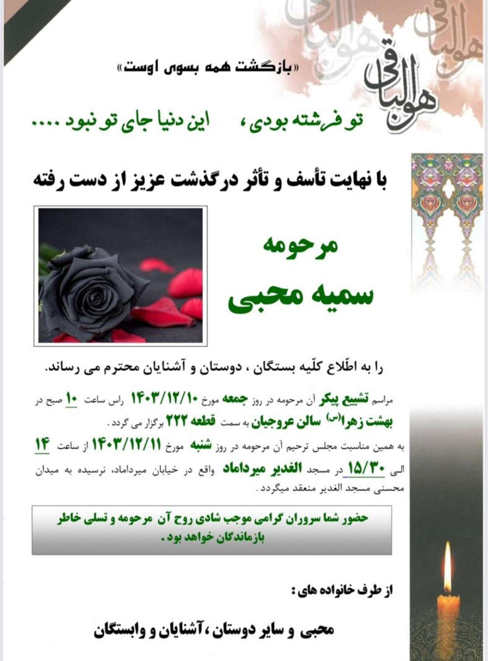 سمیه محبی