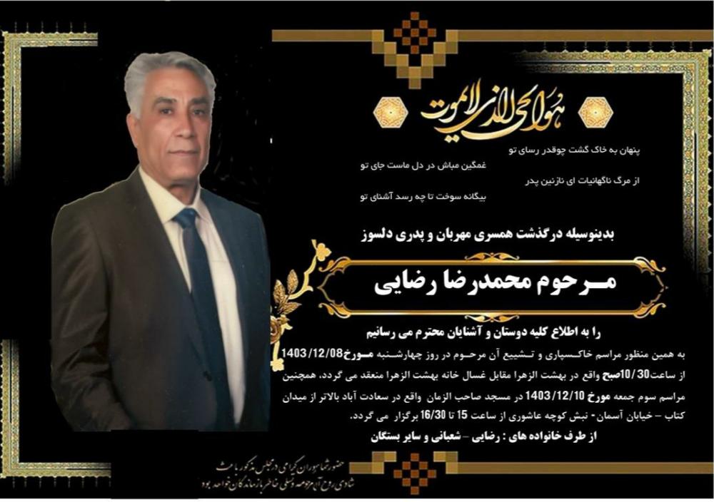 محمد رضا رضایی