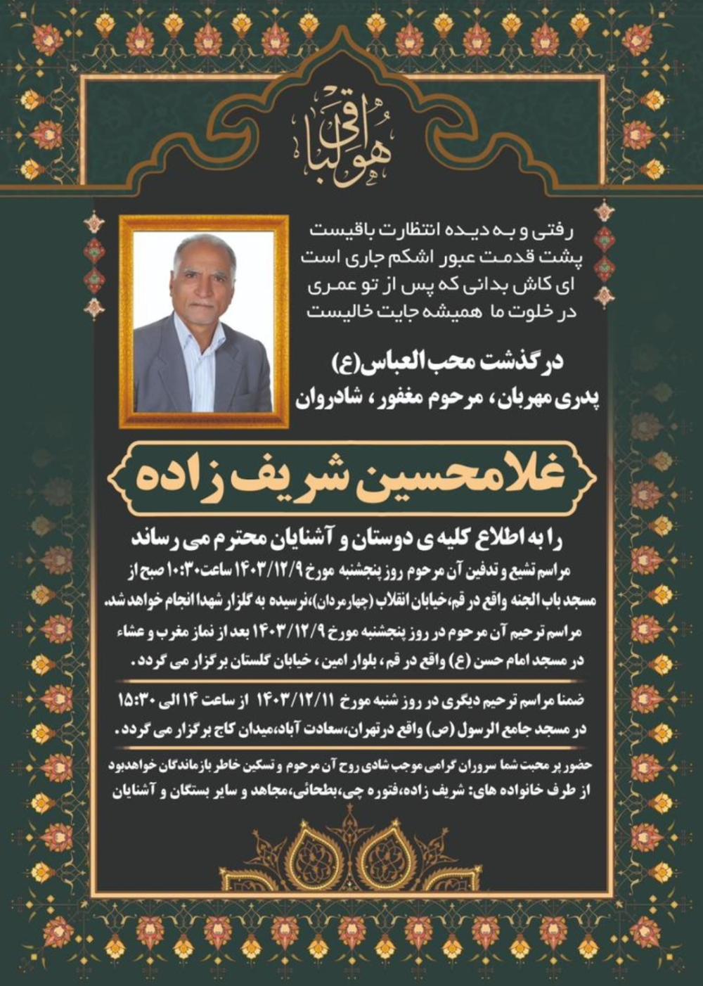 غلامحسین شریف زاده