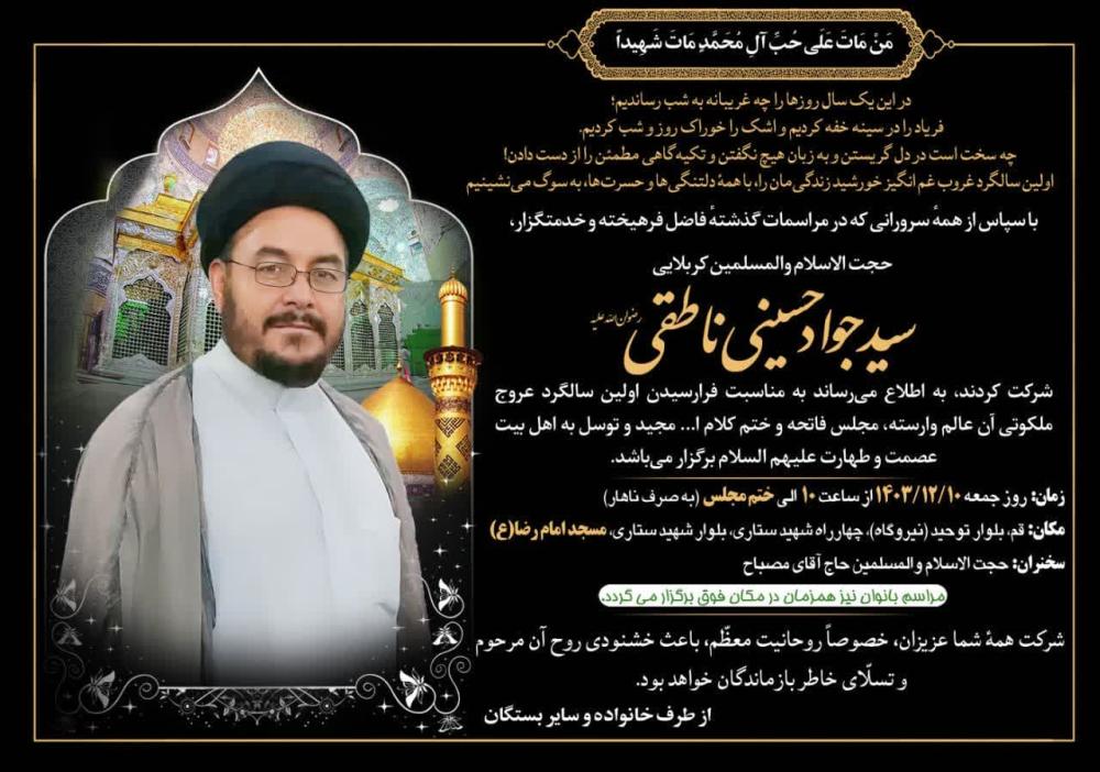 مرحوم حجت الاسلام و المسلمین سید جواد ناطقی