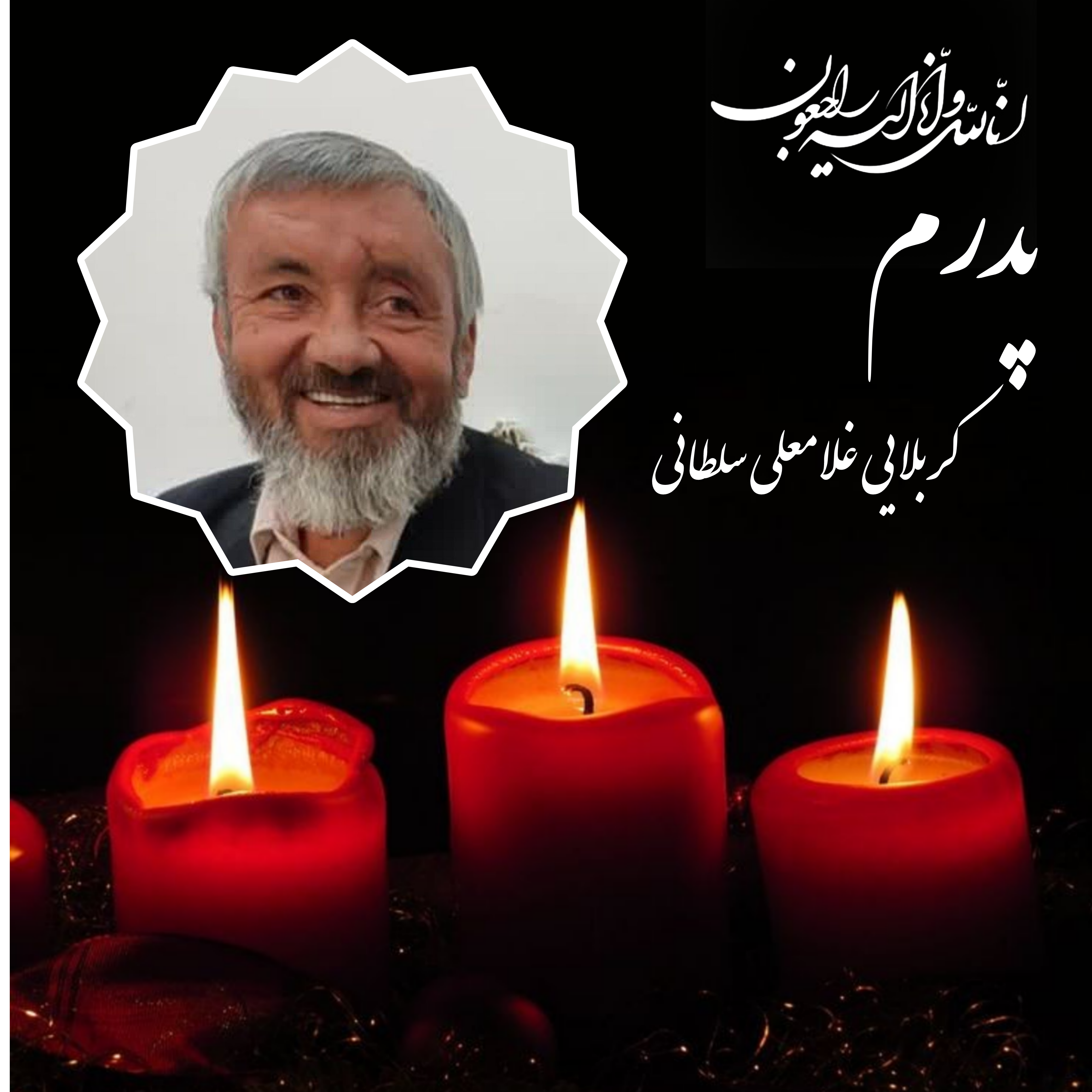غلامعلی سلطانی