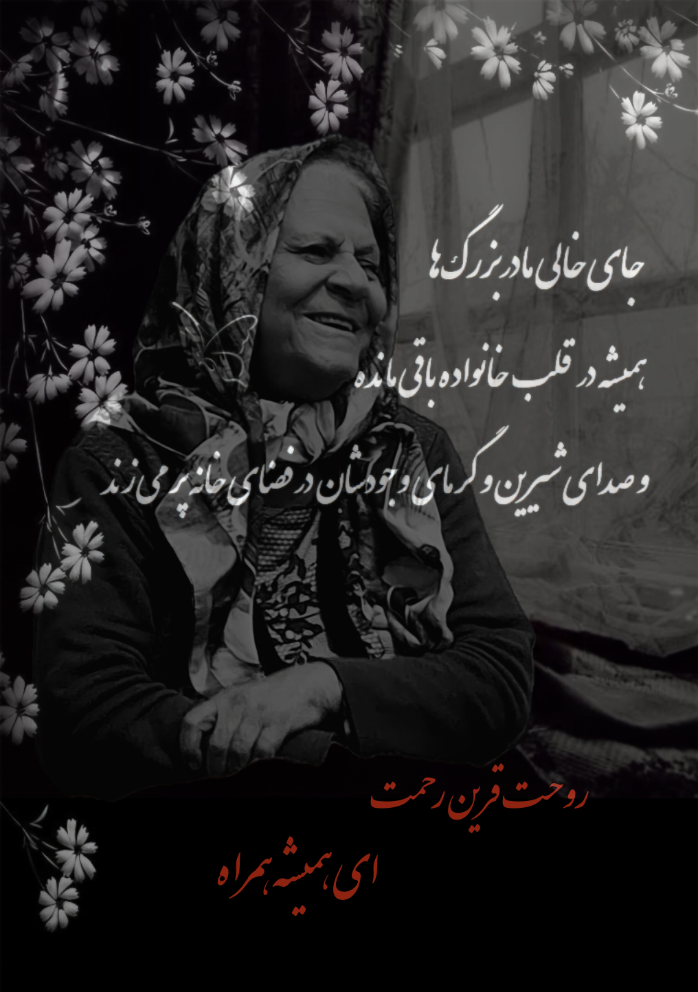 بانو قمر حاجی باقری