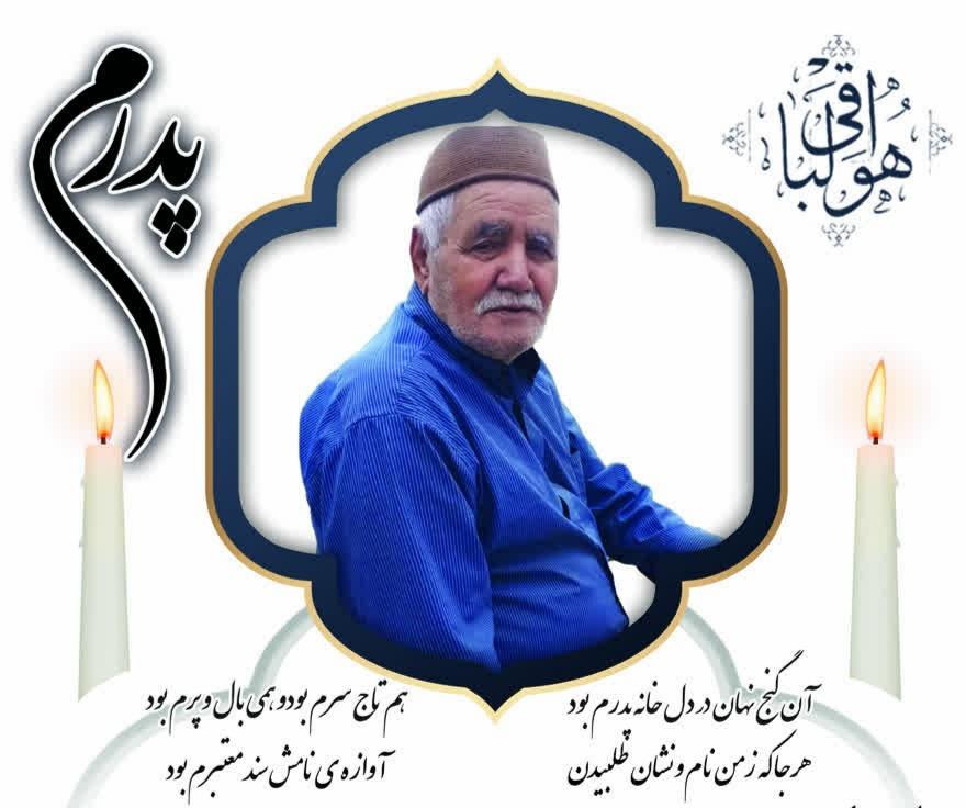 بزرگ خاندان حاج محمود علی سلگی
