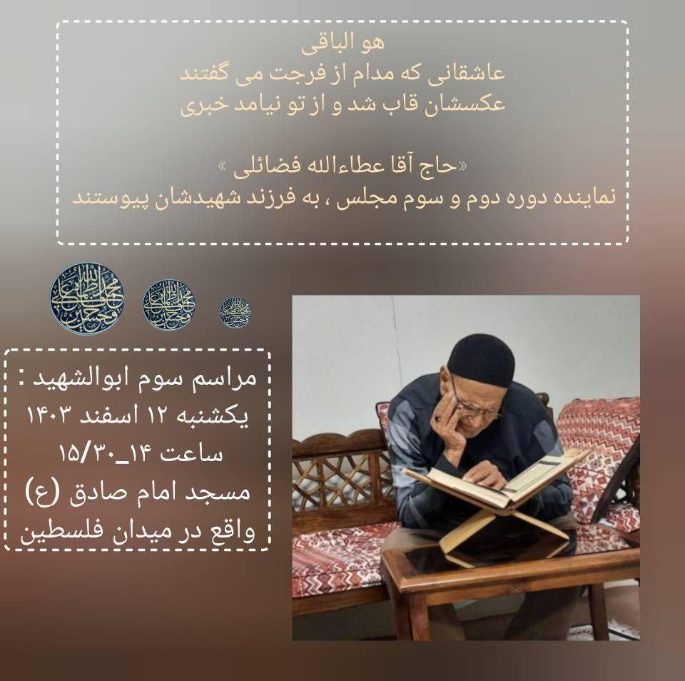 حاج آقا عطا الله فضائلی