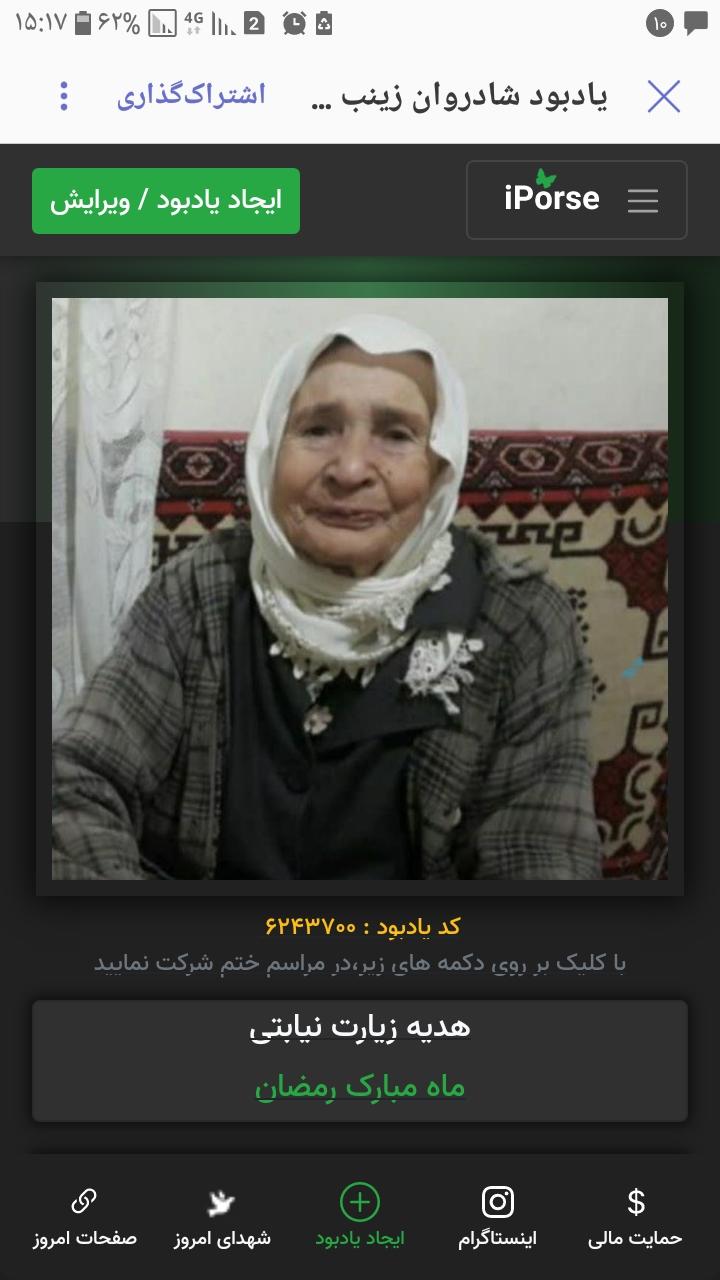 زینب    ومحمد علیدخت وحسین زاده