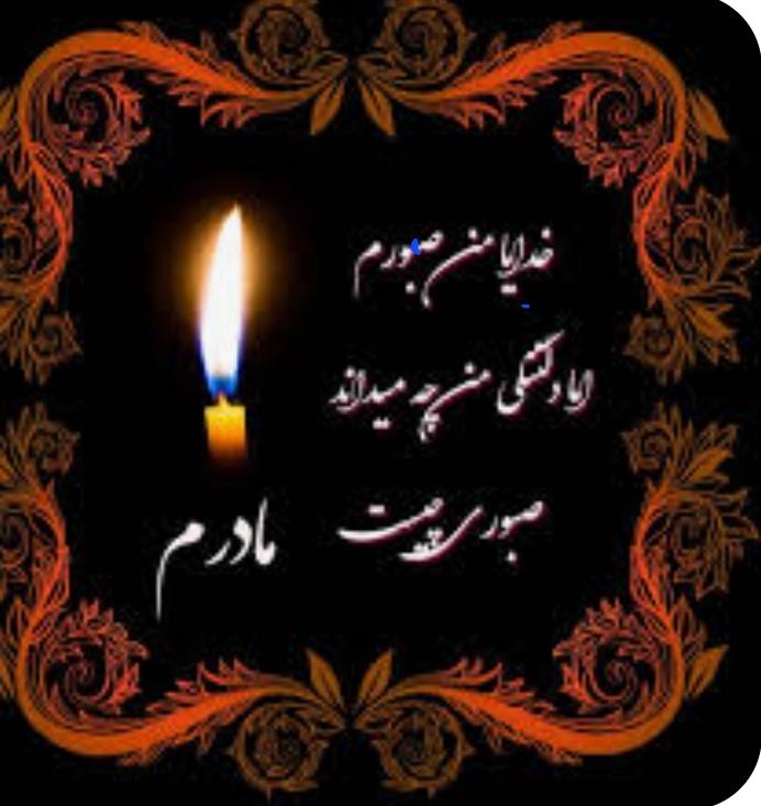 سیده بی بی زهرا تقوی