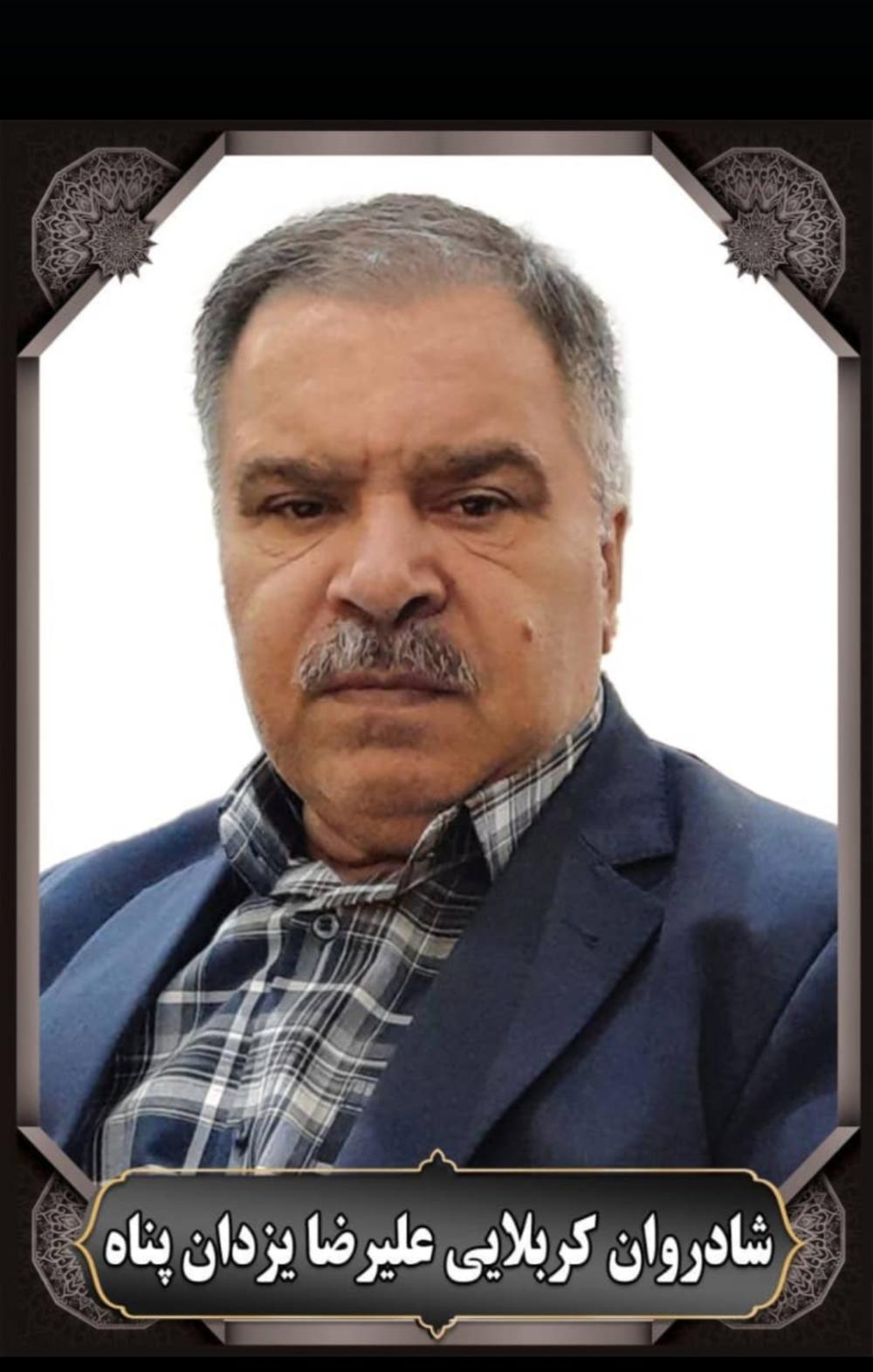 علیرضا یزدان پناه
