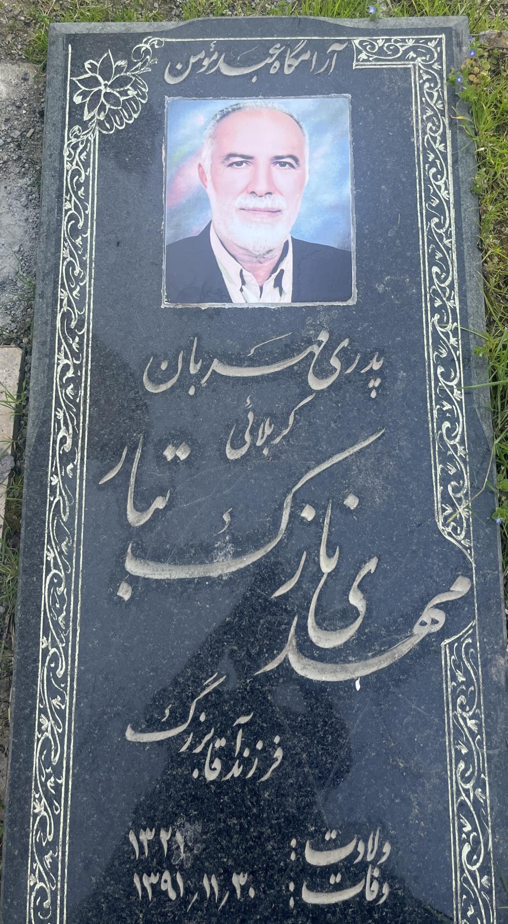 مهدی نازک تبار/ صفیه جعفری