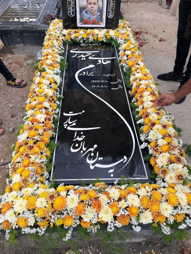 هادی حیدری دشت ارژنه