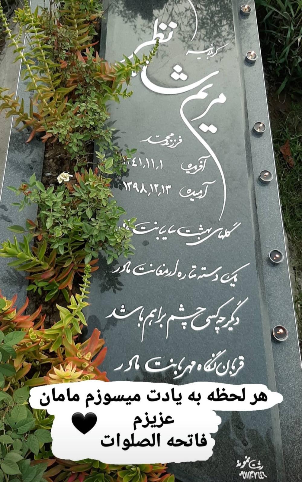 مریم شاه نظر