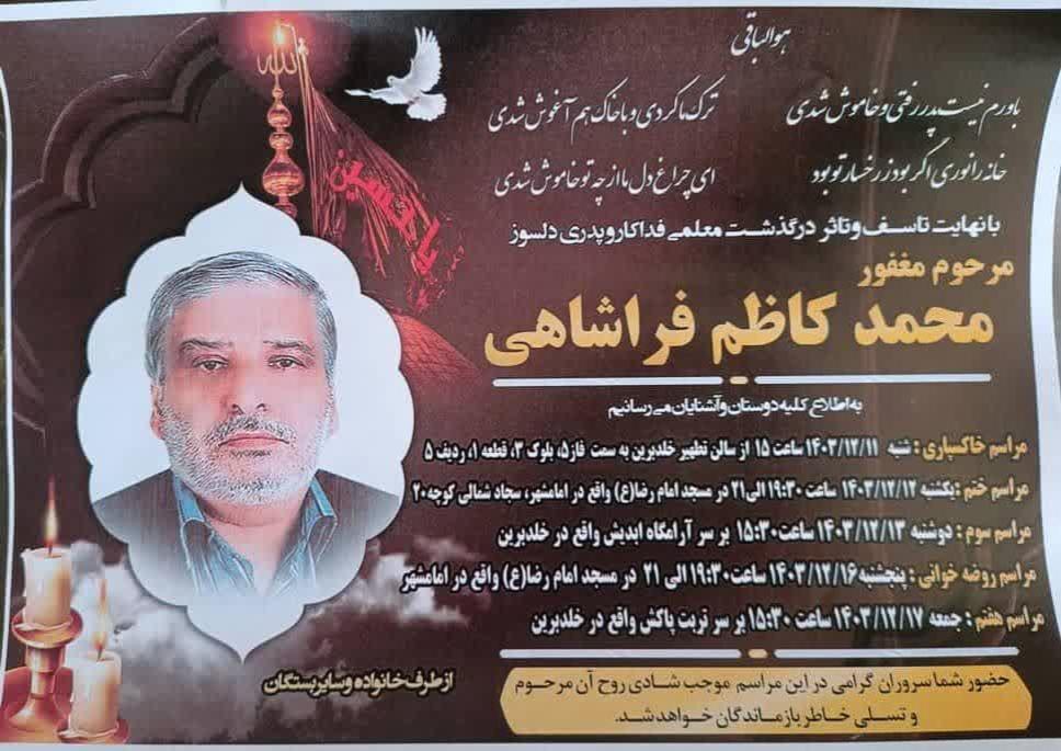 محمد کاظم فراشاهی