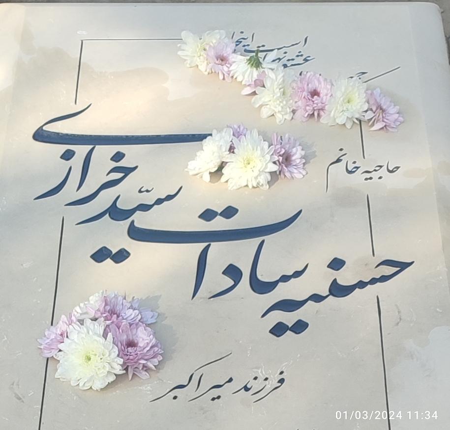 حسنیه سیدخرازی