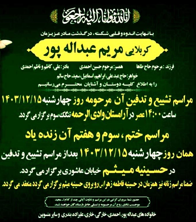 مریم عبدالله پور