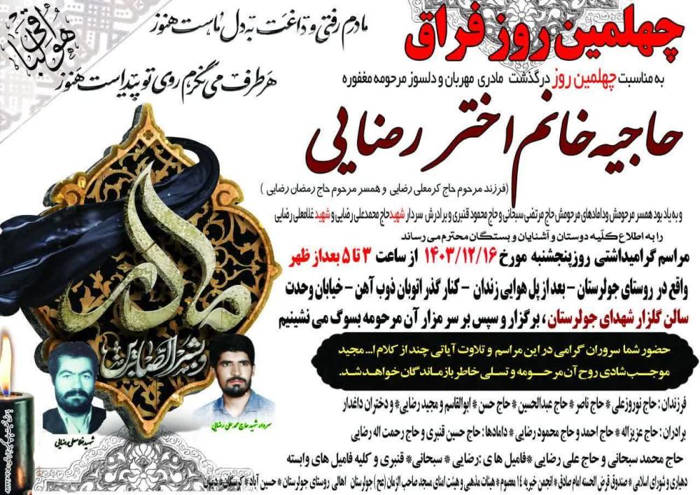 حاجیه خانم رضایی