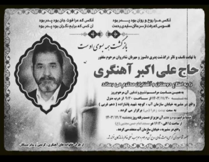 علی اکبر آهنگری