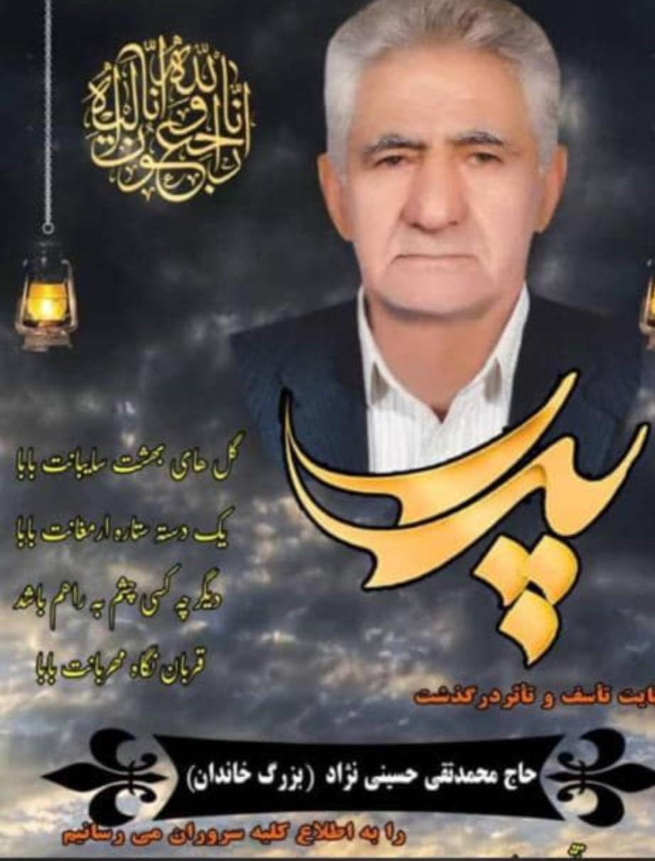 محمد تقی حسینی نژاد