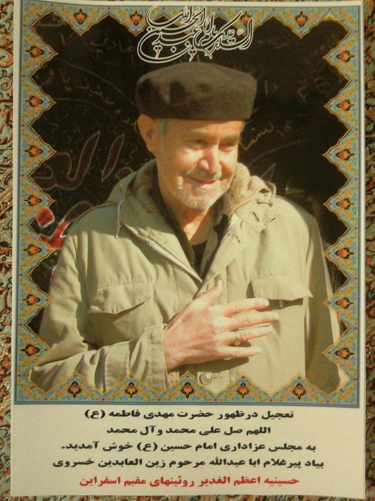 زین‌العابدین خسروی