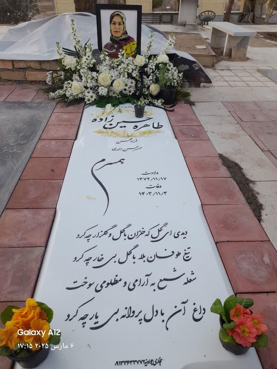 طاهره حسین زاده