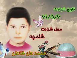 محمد علی قناعتی