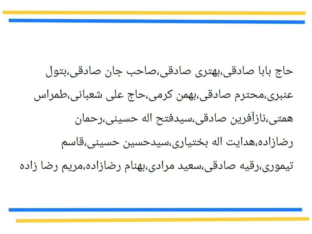 درگذشتگان خانواده صادقی