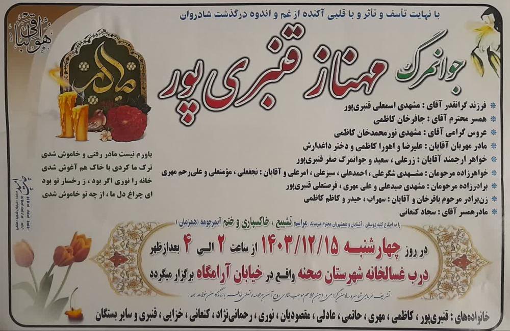 مهناز قنبری پور