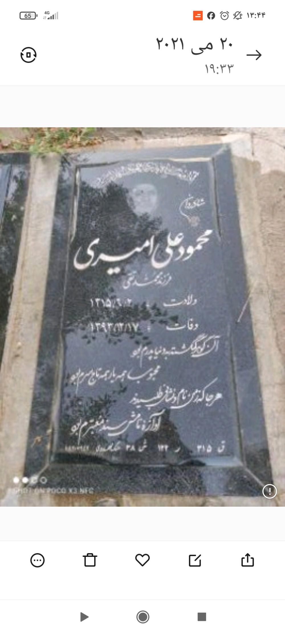 محمود علی امیری
