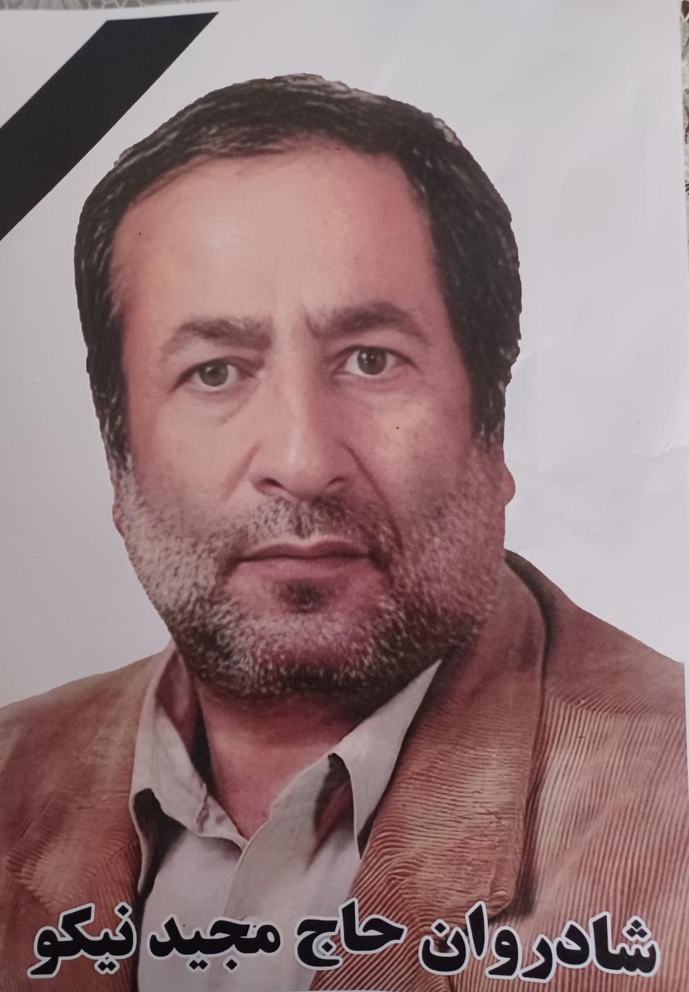 مجید نیکو