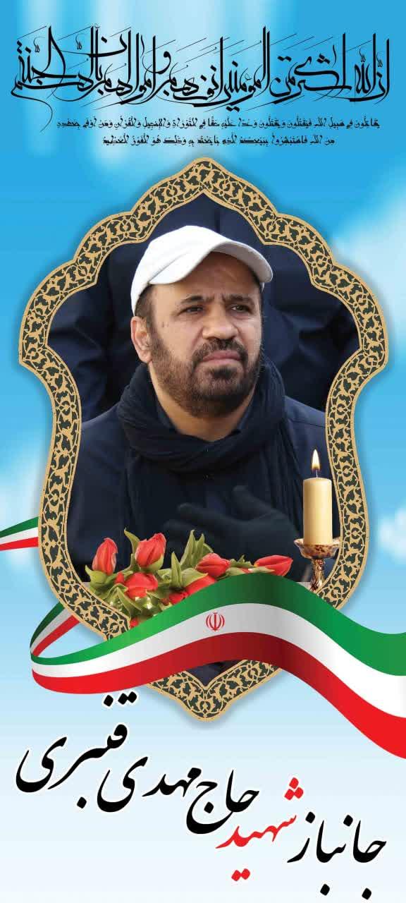 مهدی (اسفندیار) قنبری