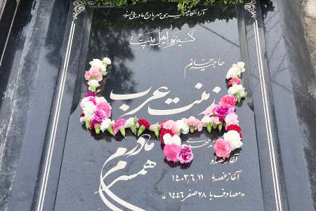 زینت عرب پشت‌‌مشهد