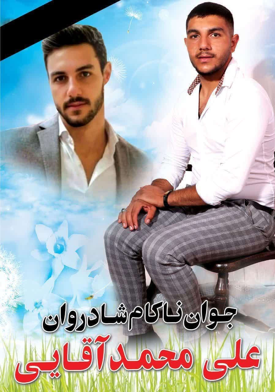 علی محمد آقایی