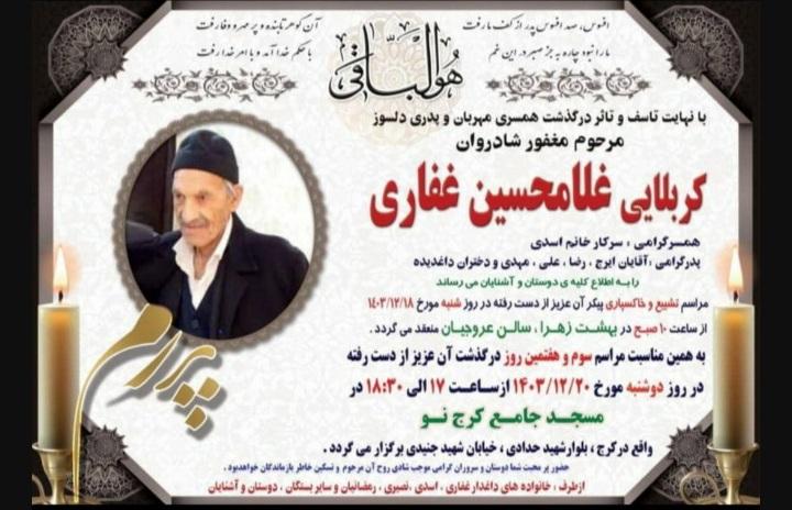 غلامحسین غفاری
